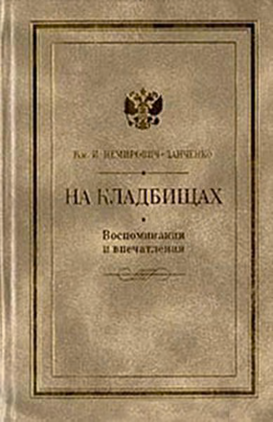 Возвращение