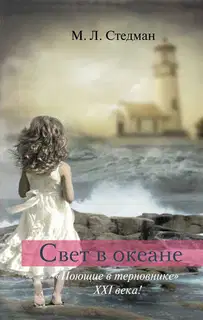 Свет в океане
