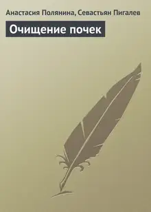 Очищение почек