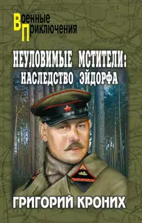 Наследство Эйдорфа. Конкурс красоты
