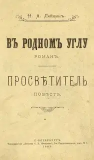 Просветитель