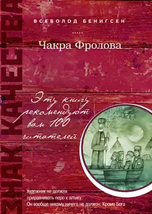Чакра Фролова