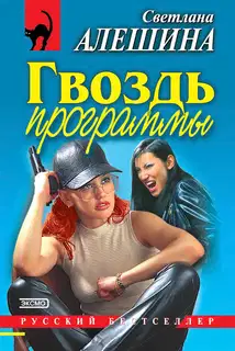 Гвоздь программы