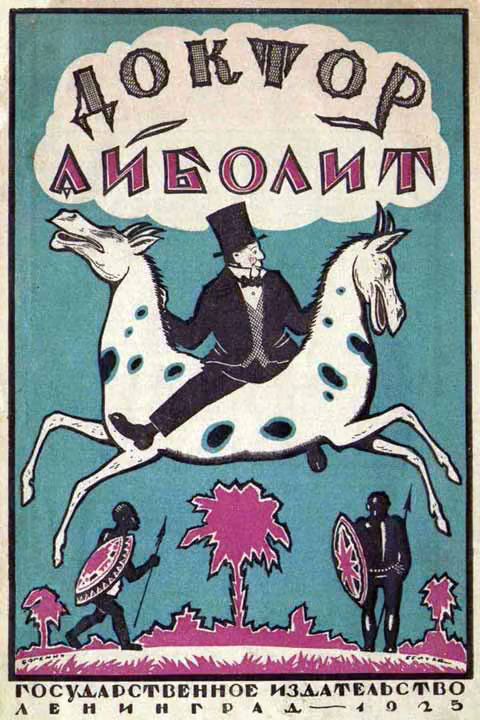 Доктор Айболит