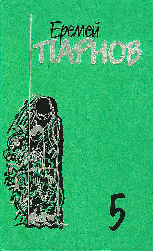 Том 5. Секта