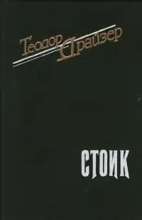 Стоик