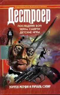 Последний бой