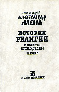 Том 3. У врат Молчания