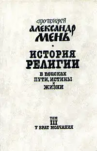 Том 3. У врат Молчания