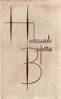 Том 3. Закономерность