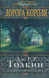 Дорога Короля