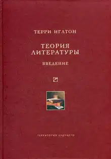 Теория литературы. Введение
