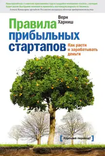 Правила прибыльных стартапов