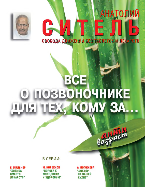 Всё о позвоночнике для тех, кому за…