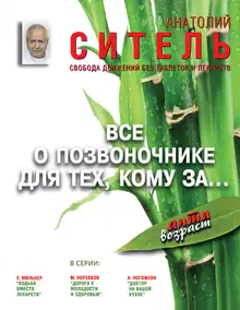 Всё о позвоночнике для тех, кому за…