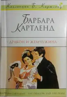 Дракон и жемчужина