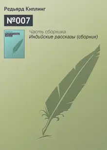 в„–007