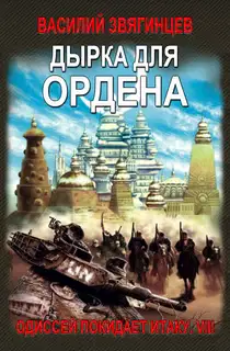 Дырка для ордена