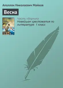 Весна