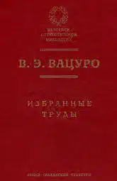 Антон Дельвиг — литератор