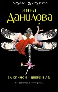 За спиной – двери в ад