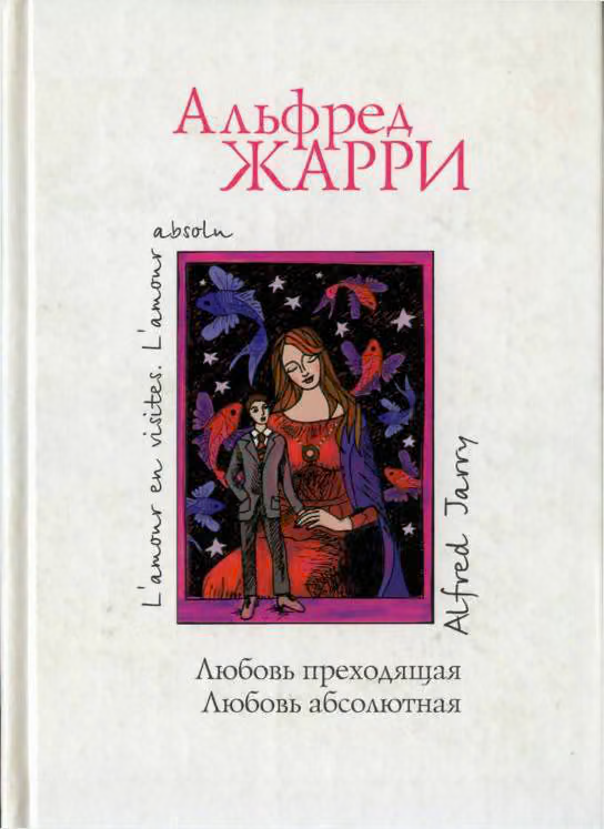 Любовь абсолютная