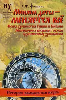 Книга 2. Меняем даты — меняется всё.