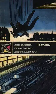 Смерть и семь немых свидетелей. Ночью все волки серы. Ты только отыщи его...