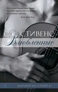 Влюбленные