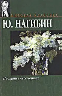 «…Так хорошо и страшно»