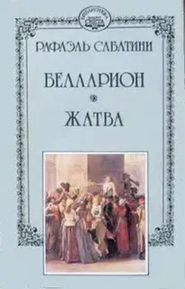 Жатва