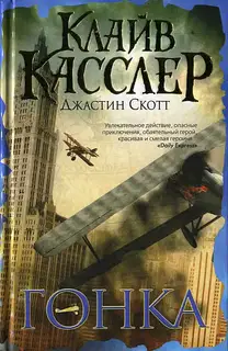 Гонка