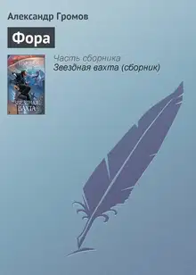 Фора