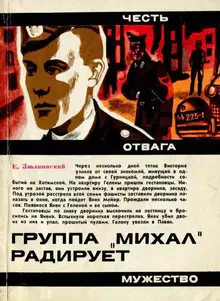 Группа «Михал» радирует