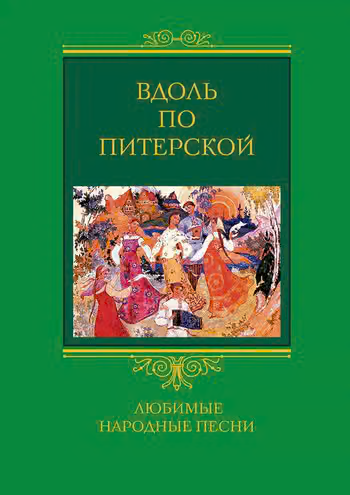 Вдоль по Питерской
