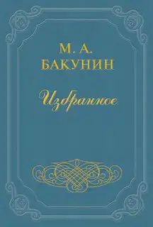 Анархия и Порядок