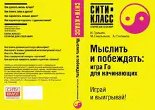 Мыслить и побеждать: игра Го для начинающих