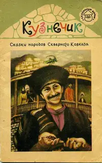 Кузнечик