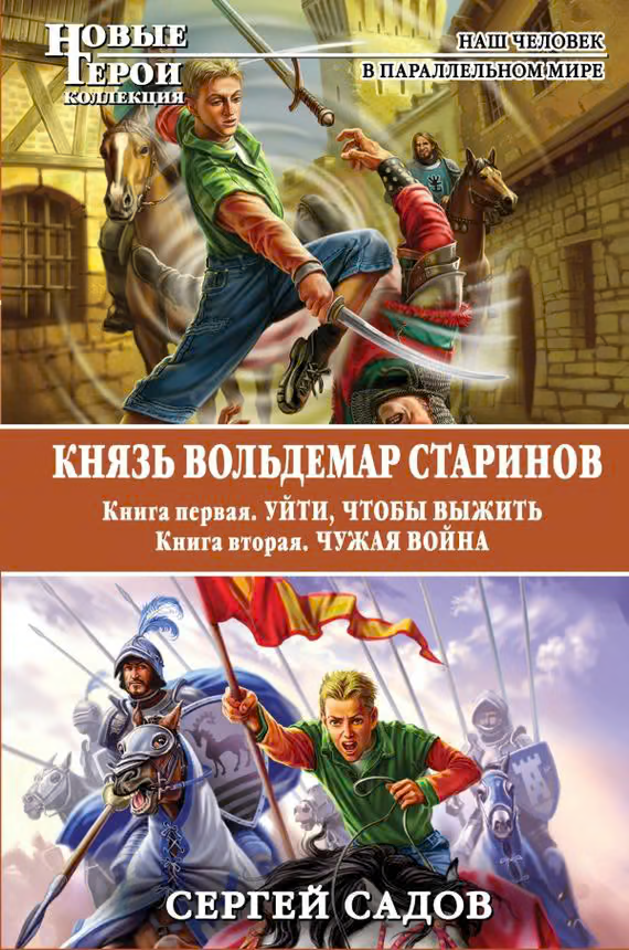 Князь Вольдемар Старинов