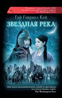 Звездная река