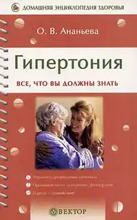 Гипертония