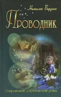Проводник