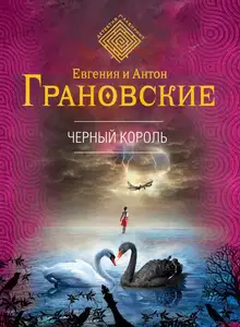 Чёрный король