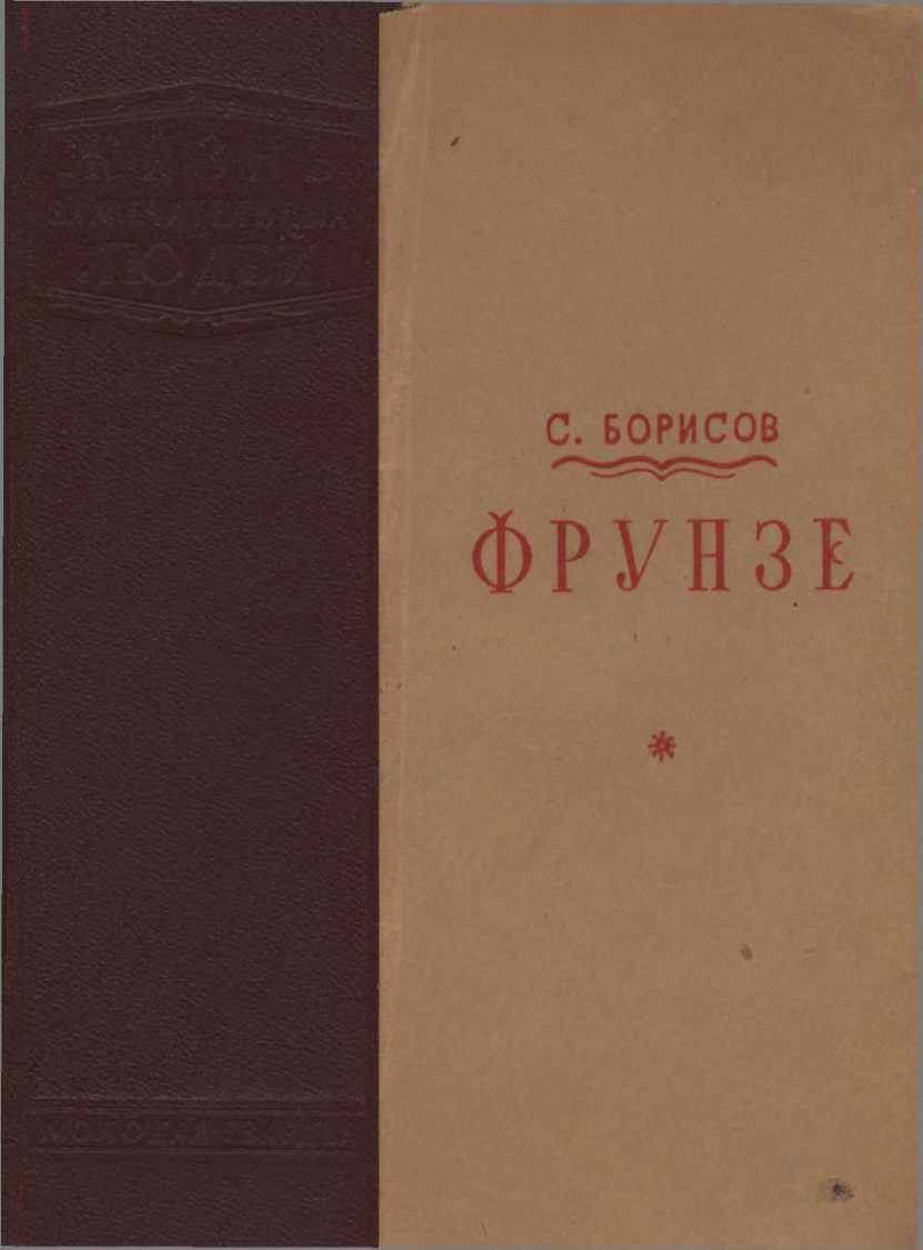 Фрунзе