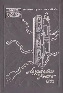 Чужак в чужой стране