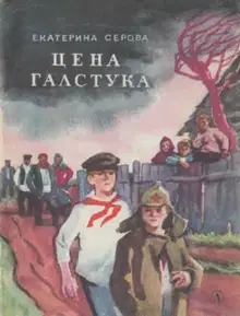 Цена галстука