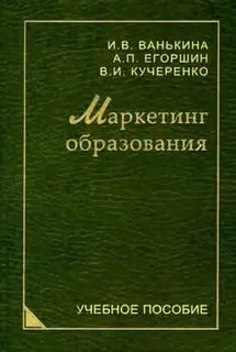 Маркетинг образования