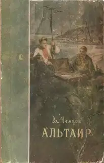 Счастливая звезда (Альтаир)