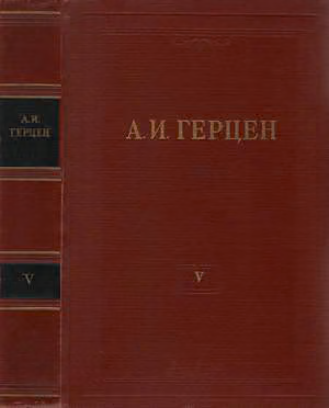 Том 5. Письма из Франции и Италии