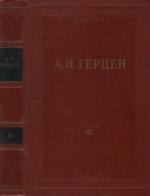 Том 3. Дилетантизм в науке. Письма об изучении природы